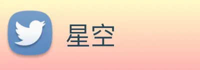星空 logo